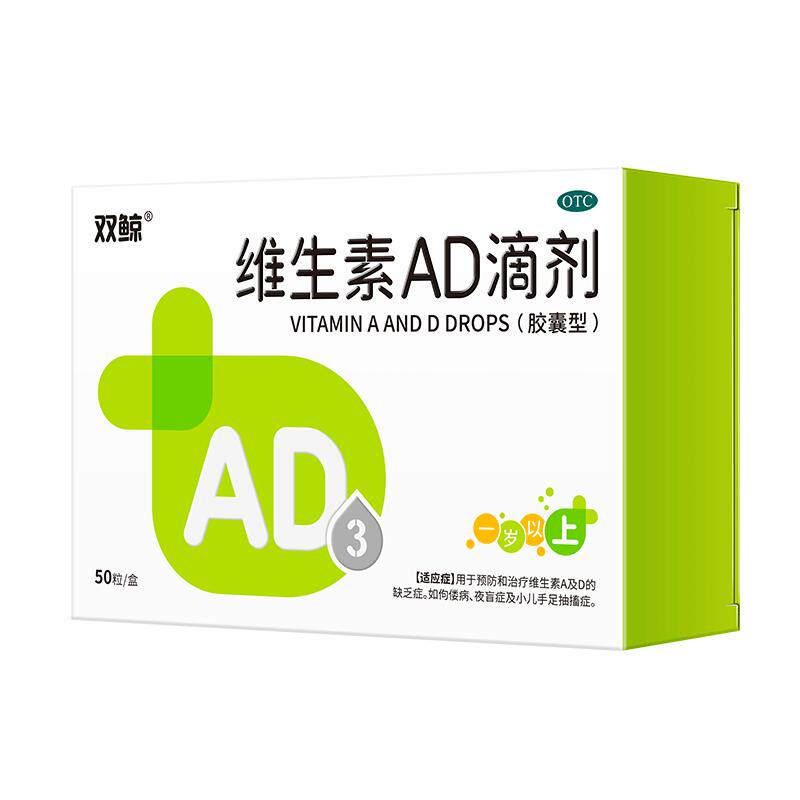 【5盒】双鲸维生素ad滴剂50粒1岁以上婴幼儿童补钙药维ad剂鱼肝油 28元