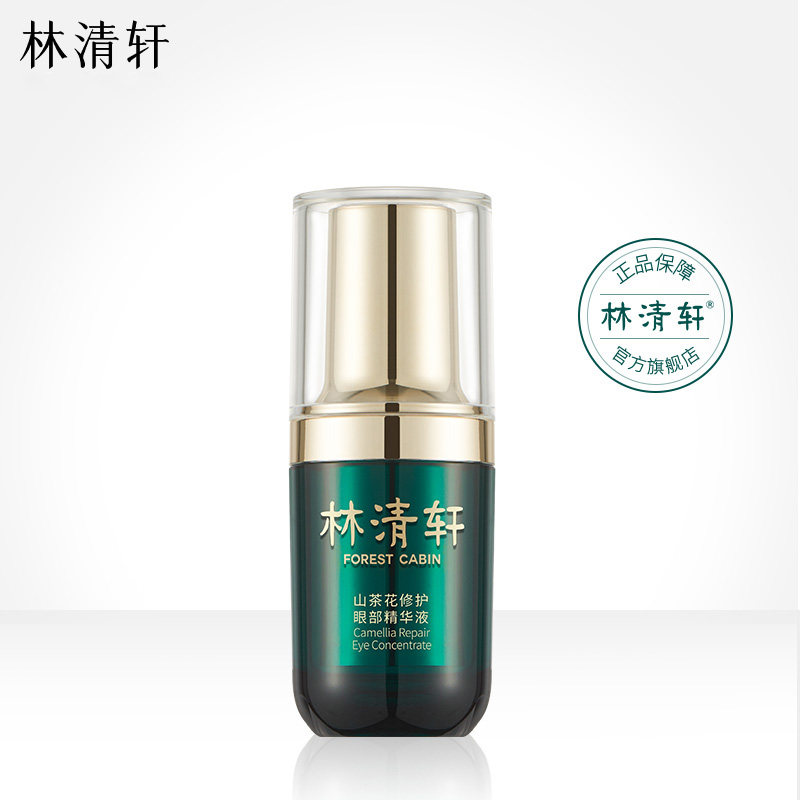 【专属货品】林清轩山茶花修护眼部精华液滋养眼霜淡纹抗皱正品ZM 56元