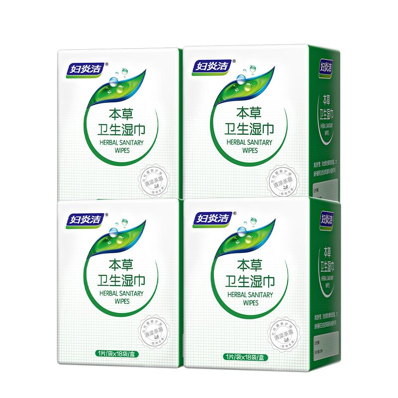 妇炎洁私处湿巾女性卫生专用洁阴私护厕纸清洁杀菌房事可擦湿纸巾 19.9元