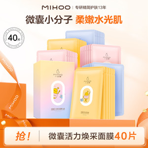 【专享】小迷糊微囊面膜补水保湿贴片面膜男女（不参与会员福利）