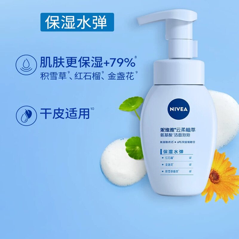 妮维雅云柔植萃氨基酸洁面泡泡保湿水弹深层洁面洗面奶180ml*3瓶 39.9元