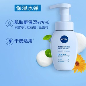 妮维雅云柔植萃氨基酸洁面泡泡保湿水弹深层洁面洗面奶180ml*3瓶