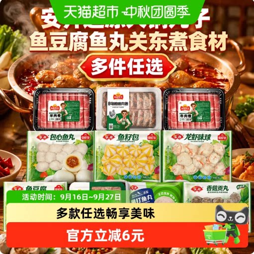 顺丰上门【多件任选】安井速冻火锅丸子鱼豆腐鱼丸关东煮食材 99元