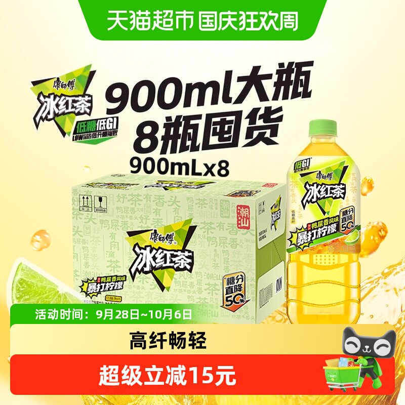 【王一博同款】康师傅冰红茶低糖高纤鸭屎香风味900ml*8瓶整箱 24.9元