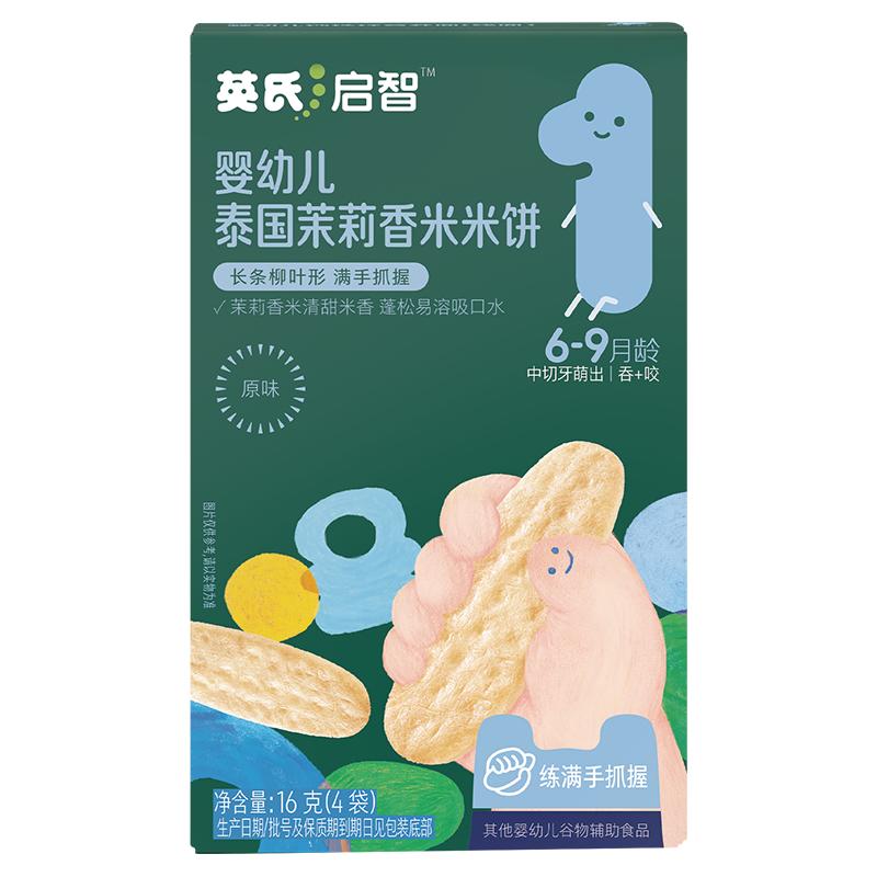 英氏婴儿米饼原味果蔬味宝宝辅食儿童营养零食磨牙饼干口水零食 35.8元