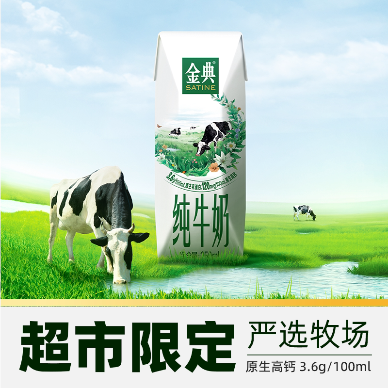 【下拉享优惠】伊利金典纯牛奶250ml*24盒整箱7月产 69.6元