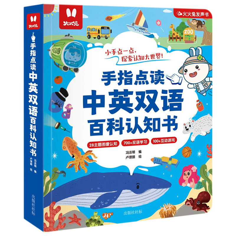 火火兔会说话的早教有声书中英双语2026点读发声书0-6岁儿童点读 29.9元