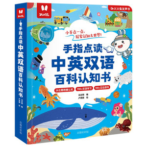 火火兔会说话的早教有声书中英双语2026点读发声书0-6岁儿童点读
