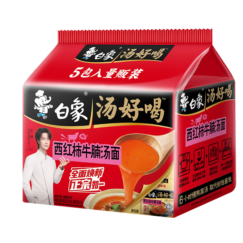 白象汤好喝方便面老母鸡汤羊肉汤辣牛肉汤金汤肥牛5袋牛肉面解馋 12.22元