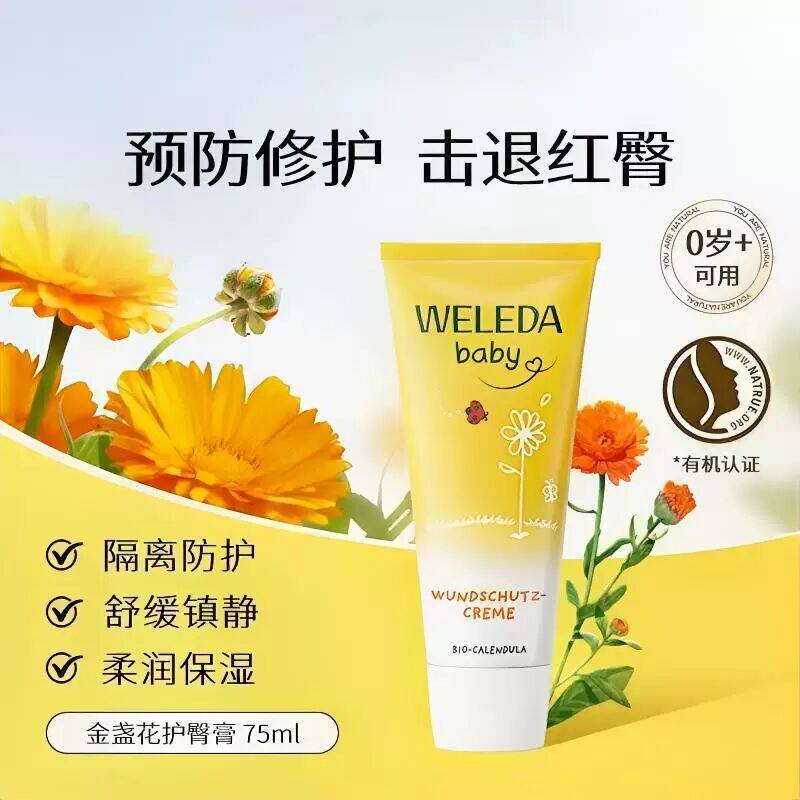 【自营】Weleda维蕾德金盏花新生婴儿宝宝PP屁屁霜75ml护臀膏屁股 47.9元