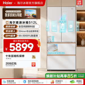 海尔麦浪512Ultra制冰法式双开四门超薄零嵌入式家用风冷无霜冰箱