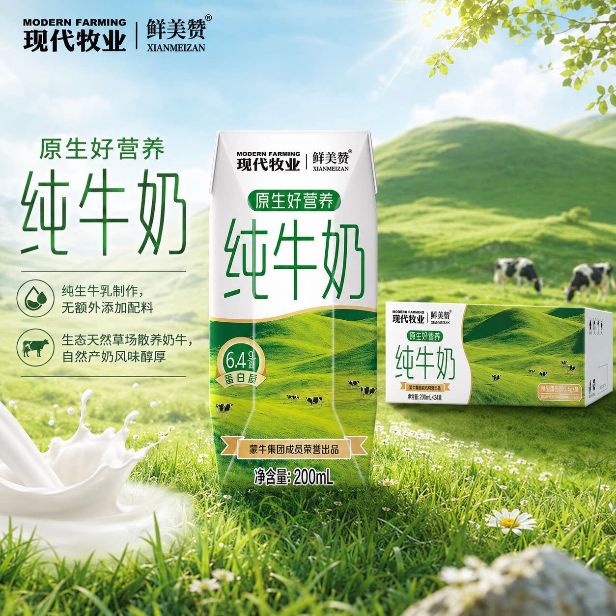 蒙牛产纯牛奶200ml*24盒整箱现代牧业鲜美赞营养早餐全脂纯牛奶 40.9元