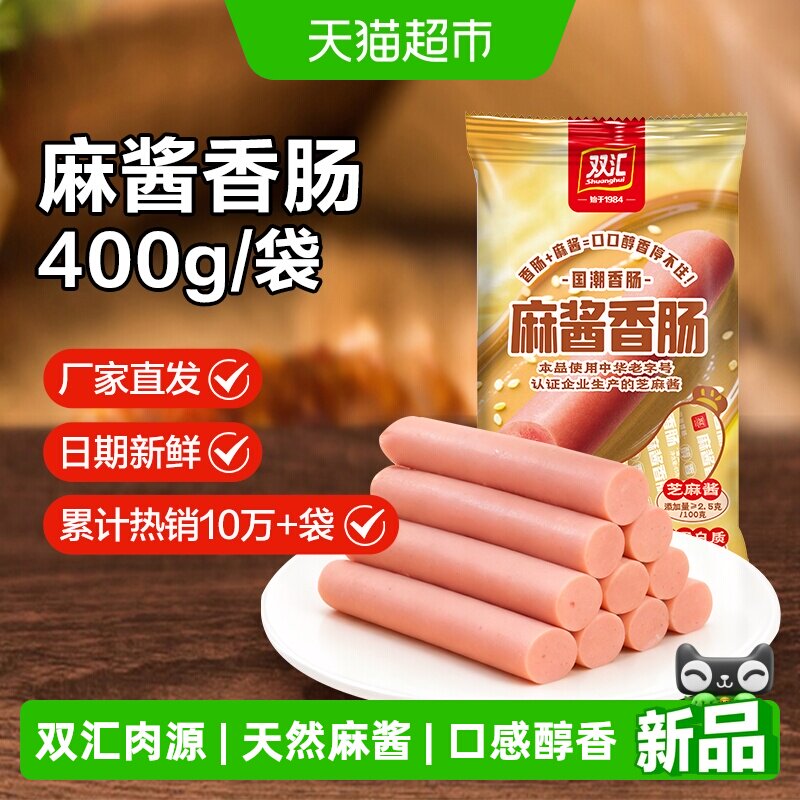 【详情领优惠】双汇麻酱香肠火腿肠400g袋装即食泡面搭档零食香肠 7.11元