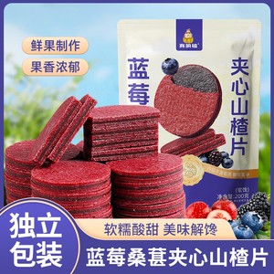 蓝莓桑葚山楂片独立小包装鲜果打浆开袋即食蜜饯休闲零食新货现发