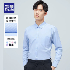 【衬衫合集】罗蒙男士商务休闲长袖衬衫秋季新款易打理工装衬衣男