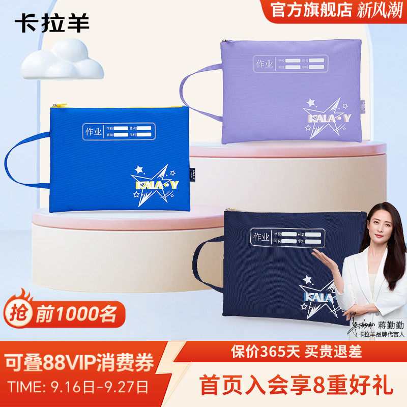 卡拉羊学生A4文件袋大容量加厚作业袋防水易打理收纳袋拉链分科袋 15.92元