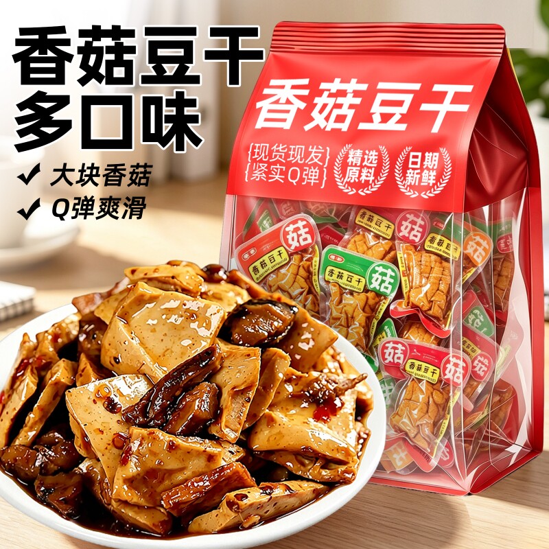 香菇豆干多口味即食豆腐干五香香辣追剧辣条解馋聚会休闲零食小吃 8.86元
