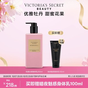 【买1享2】维多利亚的秘密性感女郎tease香氛身体乳保湿维密送礼