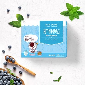 爱尔眼科目邻蓝莓叶黄素青少年护眼贴儿童成人眼疲劳冷敷贴15对