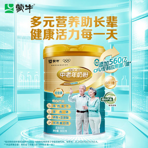 蒙牛铂金装中老年人奶粉高钙富硒0蔗糖低GI营养早餐牛奶粉送长辈