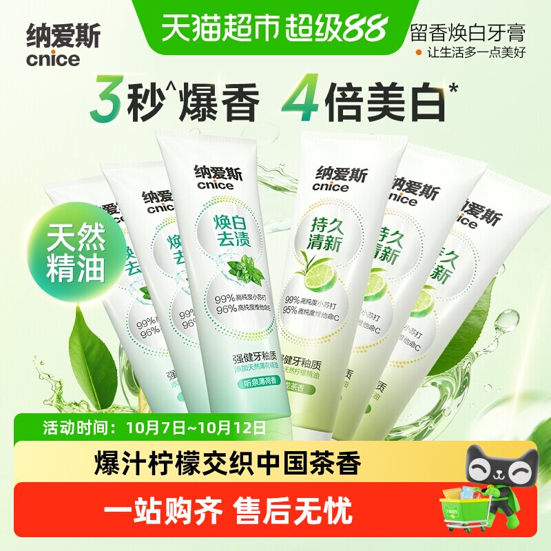 【下拉详情领金币】纳爱斯留香牙膏玉龙茶香天然柠檬精油特调香氛 11.05元