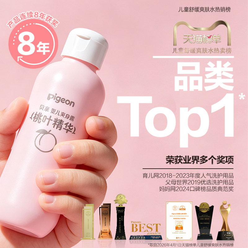 贝亲桃子水舒缓婴儿宝宝专用桃叶四季爽身露液体爽身粉官方旗舰店 20.5元