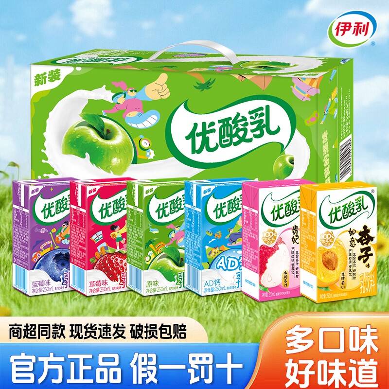 伊利优酸乳原味整箱250ml*24盒草莓AD钙蓝莓多味可选早餐饮品 14.62元