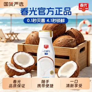 春光海南特产一口鲜气椰汁植物蛋白饮料特饮椰汁早餐生椰拿铁咖啡