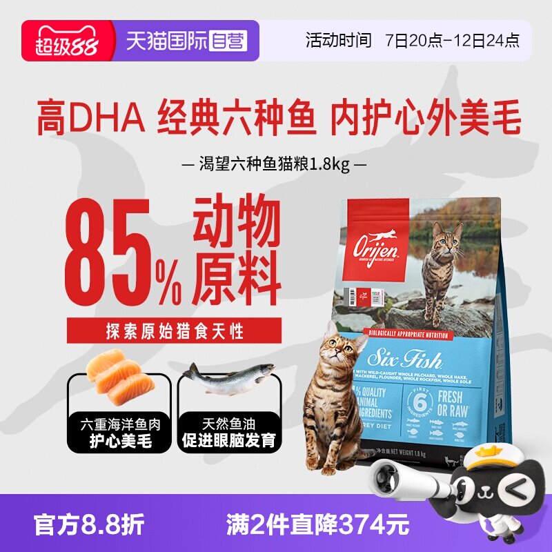 【自营】Orijen|渴望六种鱼美毛无谷成猫进口猫粮1.8kg 326元