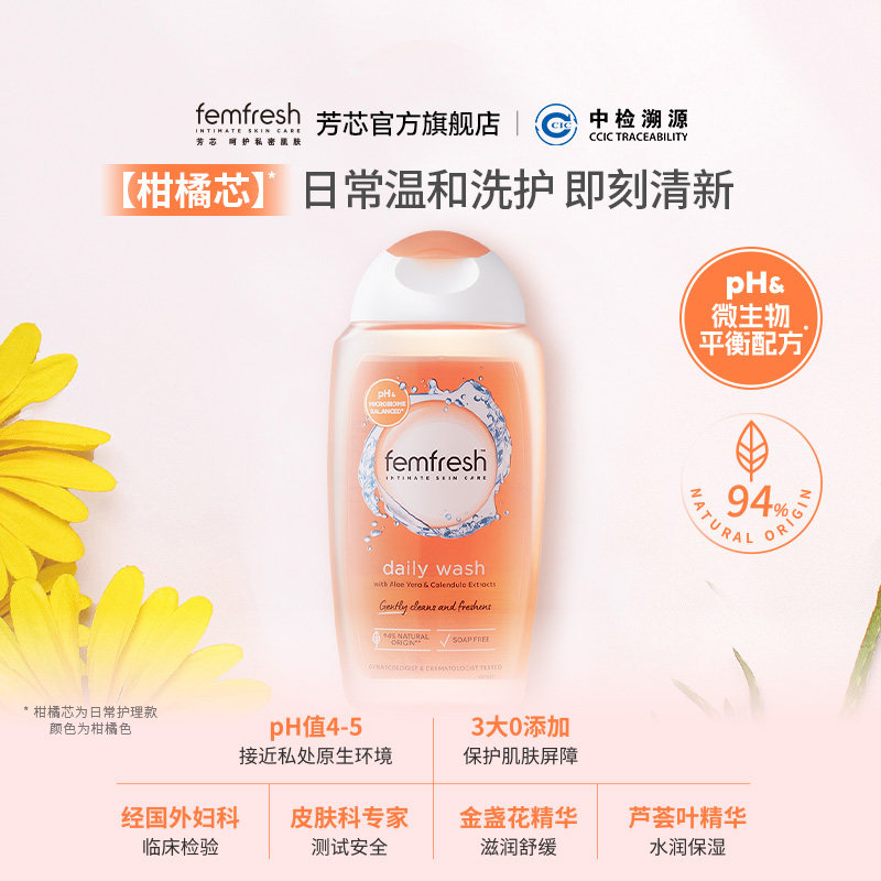 英国femfresh芳芯洗护私处洗护液私密清洁日常洗护 36.6元