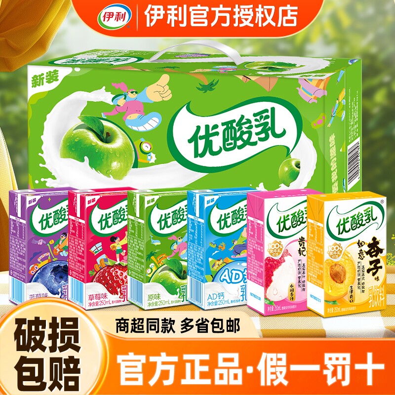 9月新货伊利优酸乳原味草莓AD钙250ml*24整箱多味可选含乳饮品 14元