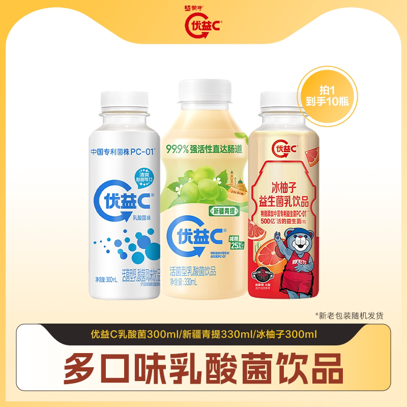 【添加中国专利菌株PC-01】优益C新疆青提活菌型乳酸菌饮料330ml 29.9元