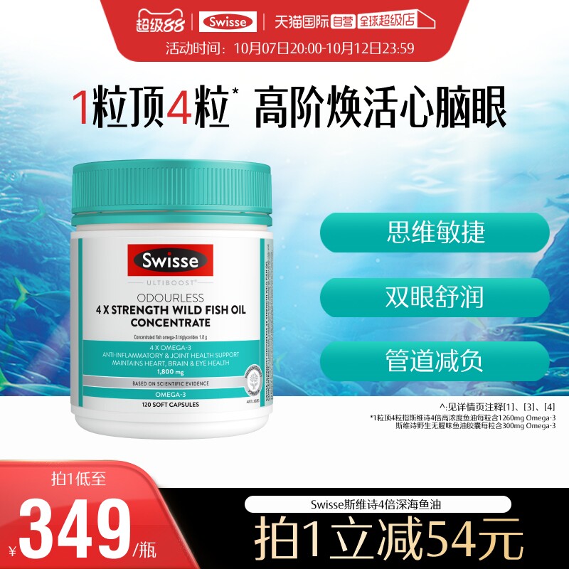 【自营】Swisse斯维诗鱼油高浓度omega3正品成人dha护心脑眼 122.55元