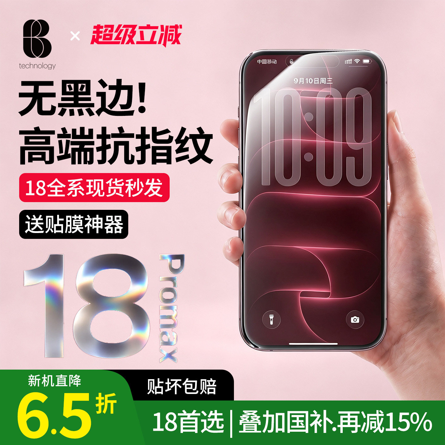 比途适用iPhone18promax钢化膜17pro苹果iphone15覆盖13防摔指纹14ProMax手机plus屏幕16保护贴膜e无黑边Air