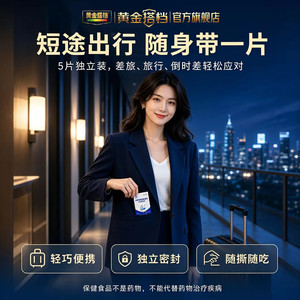 黄金搭档褪黑素片男女性失眠中老年睡不着改善睡眠非退黑色素安瓶