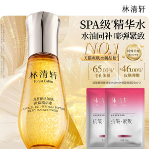 【专属货品】林清轩山茶花精华水爽肤水小金珠水1.0保湿护肤ZM