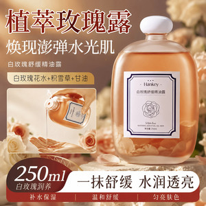 韩纪白玫瑰舒缓精油露精华水爽肤水清爽不油旗舰店正品