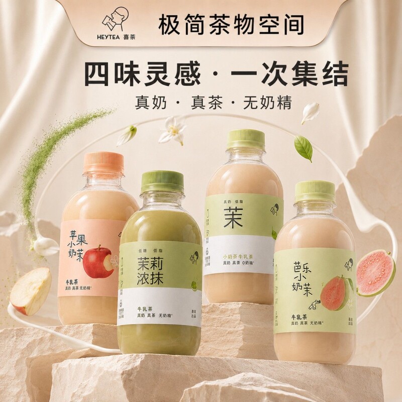 HEYTEA喜茶牛乳茶350ml小瓶随身装0植脂末真茶萃取网红奶茶饮料 25.92元
