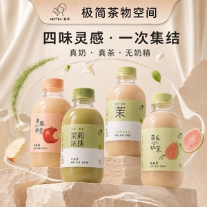 HEYTEA喜茶牛乳茶350ml小瓶随身装0植脂末真茶萃取网红奶茶饮料