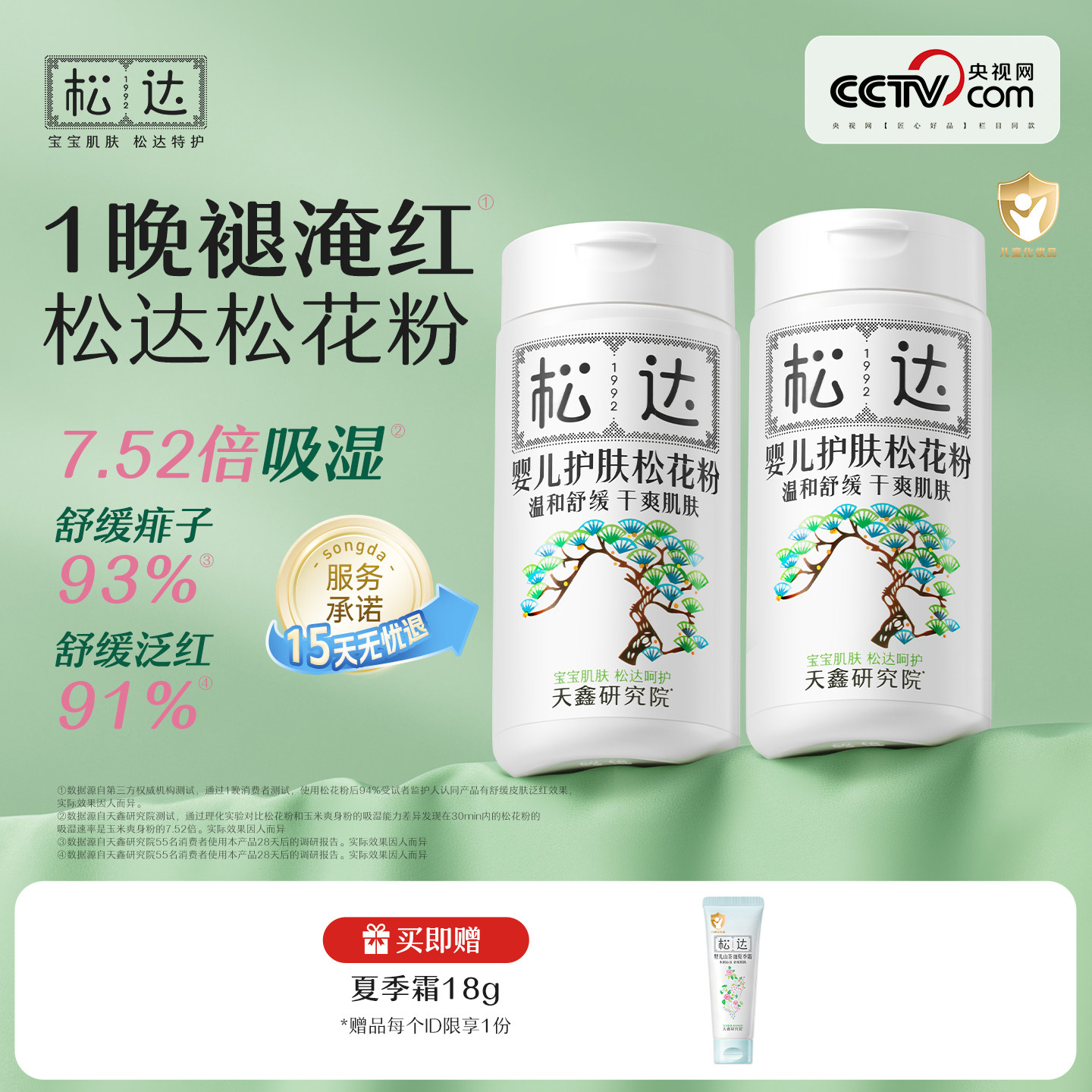 松达护肤松花粉2瓶婴儿爽身粉新生儿专用宝宝痱子粉防淹脖子-t 134元