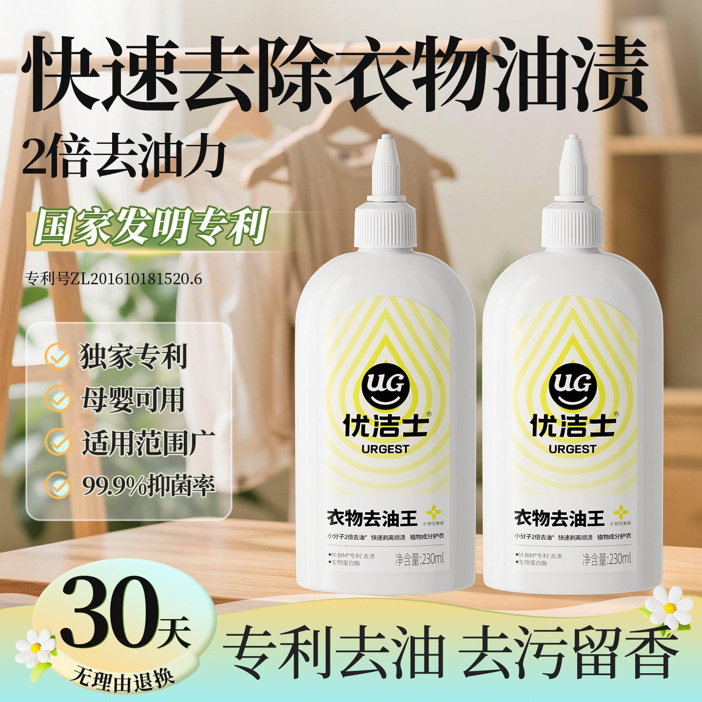 优洁士衣物去油渍清洁剂衣服去油王老油斑油迹笔渍强效去污渍神器 23.9元