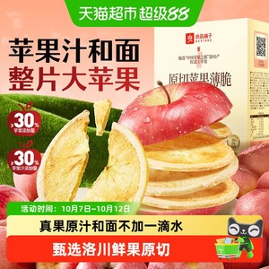 良品铺子原切苹果圈干薄脆独立包装洛川红富士饼干健康休闲零食