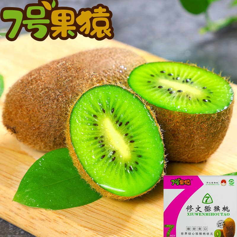 7号果猿正宗贵州修文猕猴桃新鲜绿心水果奇异果当季大果礼盒B 9.9元
