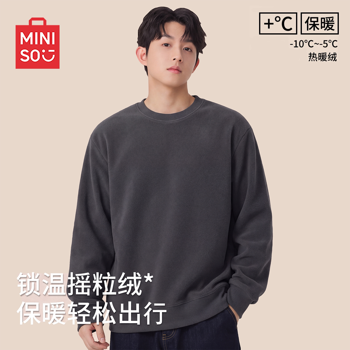 MINISO/名创优品摇粒绒圆领卫衣男款秋冬季加绒保暖情侣百搭外套Y 32.9元