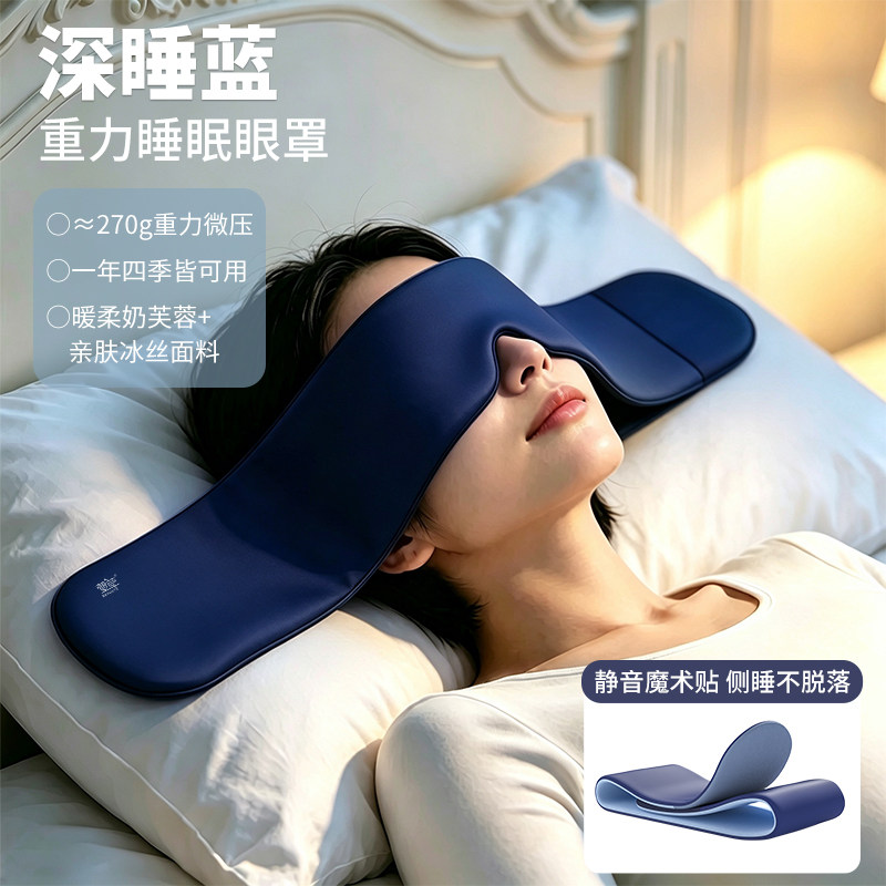 3D重力眼罩睡眠遮光专用助眠神器护眼缓解眼疲劳双面抗菌睡眠眼罩 12.9元