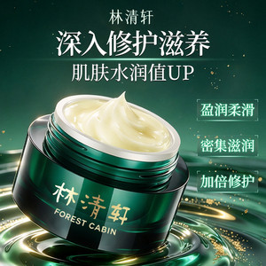 【专属货品】林清轩山茶花修护滋养霜保湿改善肌肤屏障水润正品PX