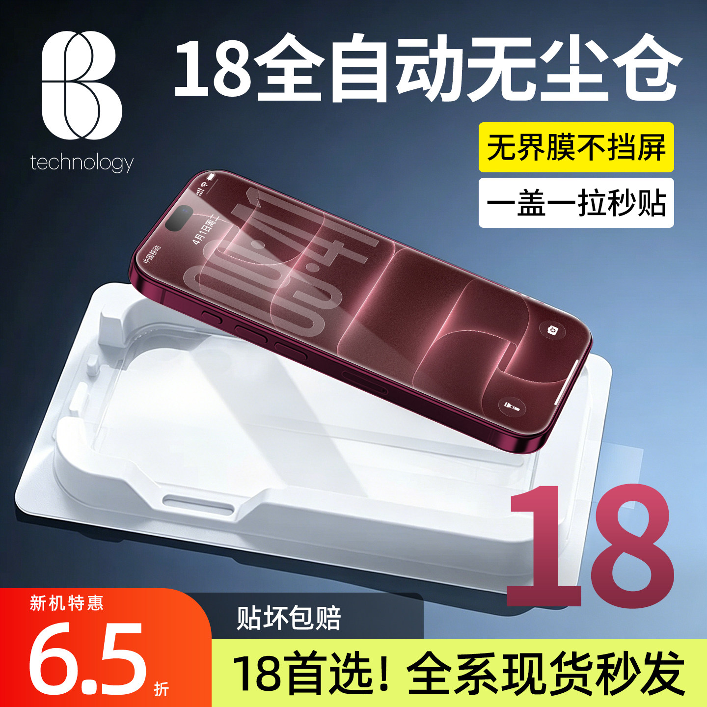 【书本盒无尘仓】比途适用苹果iPhone18ProMax钢化膜17e15无黑边13防偷窥高清14plus全屏覆盖16手机保护贴膜2 19.38元