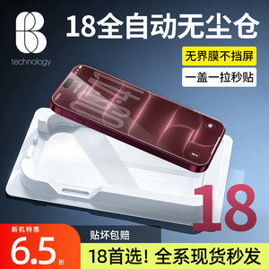 【书本盒无尘仓】比途适用苹果iPhone18ProMax钢化膜17e15无黑边13防偷窥高清14plus全屏覆盖16手机保护贴膜2