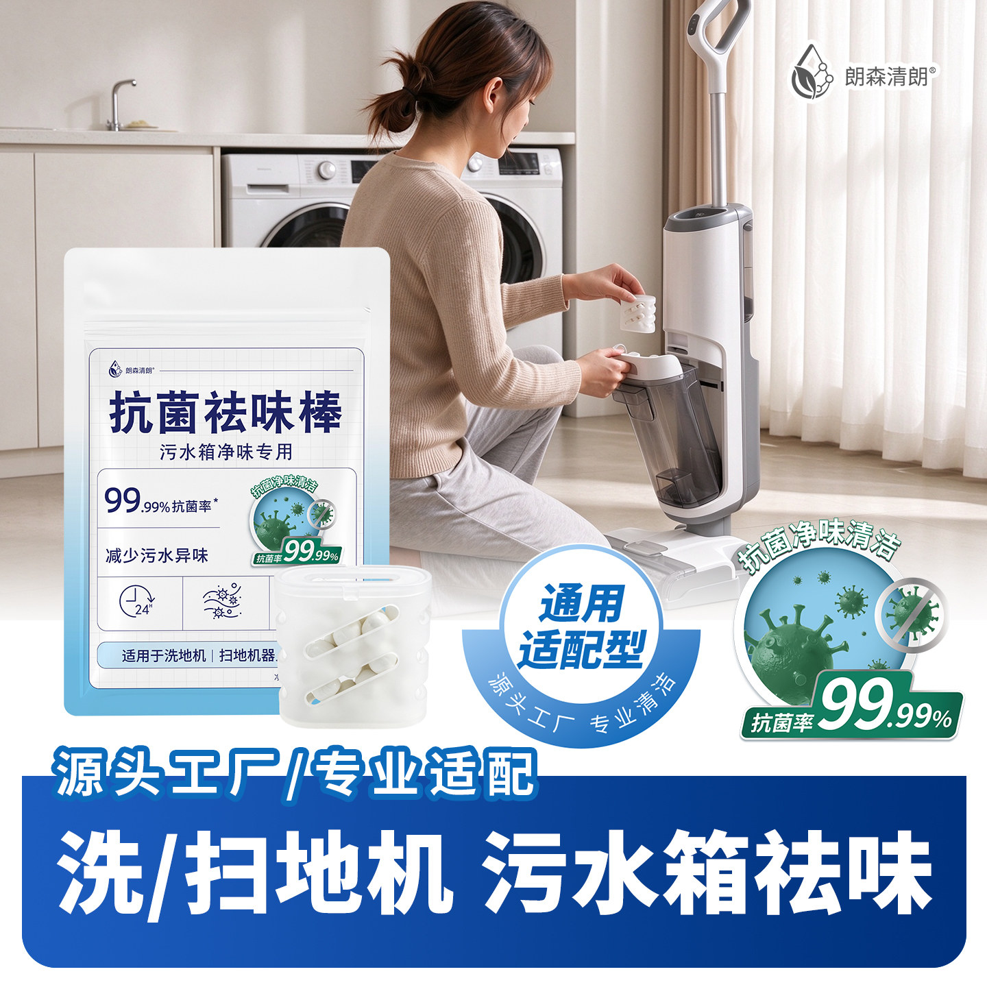 朗森清朗专用清洁液适配科沃斯石头追觅添可小米友望洗地机扫地机