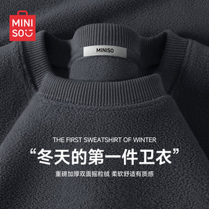 MINISO/名创优品重磅摇粒绒圆领卫衣男秋冬季保暖加绒休闲套头衫Y